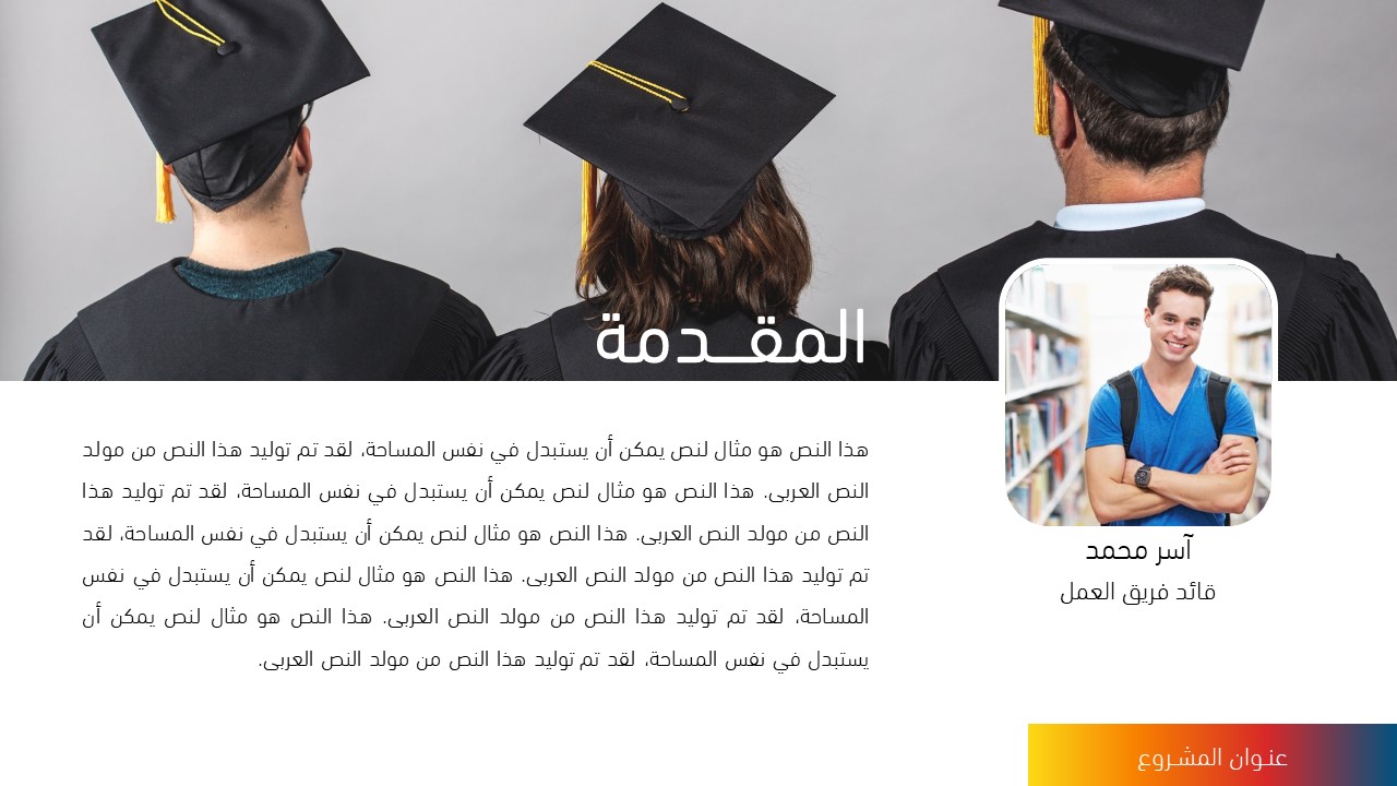 بوربوينت مشروع التخرج