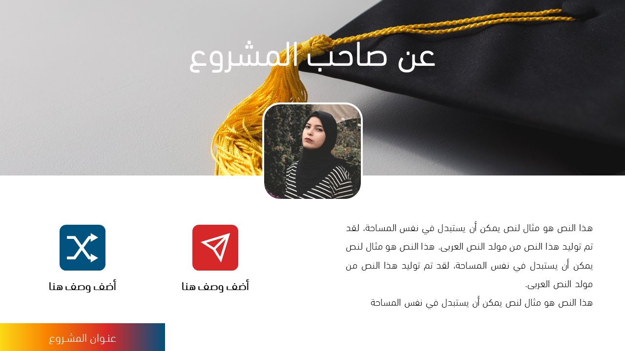 بوربوينت مشروع التخرج